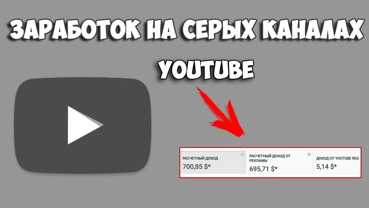 [Живые Деньги] Деньги на Серых каналах Youtube (20_0.jpg